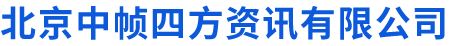 北京中帧四方资讯有限公司